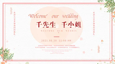 简约淡雅小清新婚礼海报邀请函矢量