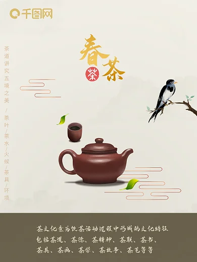茶文化中国风简约风宣传海报