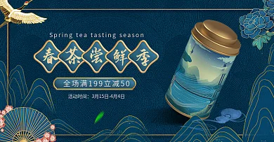 电商蓝色国潮中国风茶叶banner海报