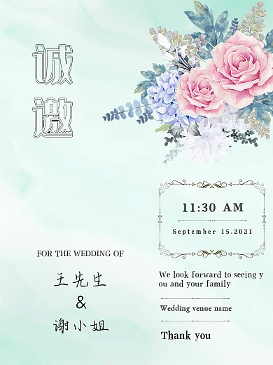 浪漫小清新手绘花朵婚礼邀请函海报浅绿背景