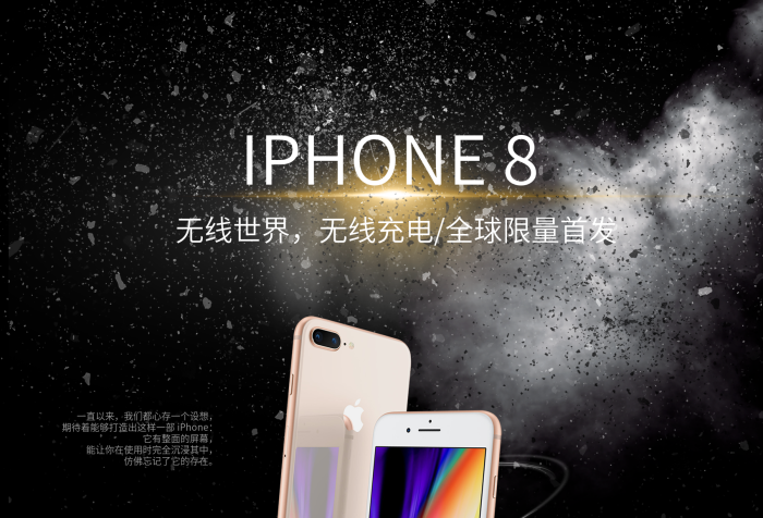 網(wǎng)址IPhone8高端海報
