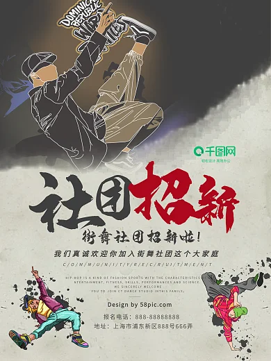 脏灰色泼墨风街舞社团招新毛笔字体宣传海报