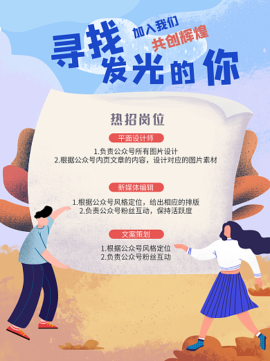 噪點扁平風卡通插畫企業(yè)公司公眾號招聘海報