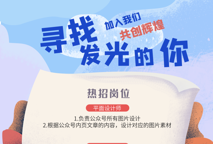 加入我們企業(yè)公司公眾號招聘海報
