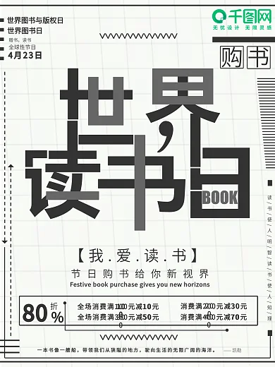 简约世界读书日节日宣传海报
