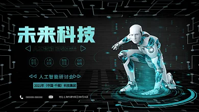 科技未来展板人工智能AI黑科技机器人黑色