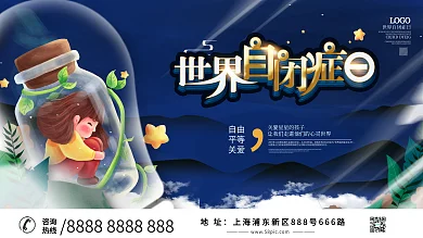 世界自闭症日宣传口号展板设计