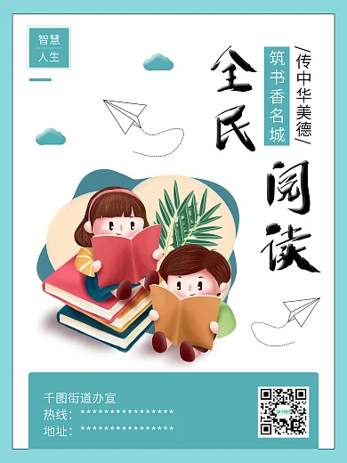 世界读书日儿童看书全民阅读公益海报