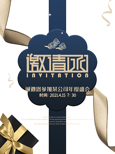 高端金絲帶年會(huì)邀請(qǐng)函