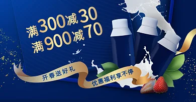 活动促销零食banner酸奶食物海报