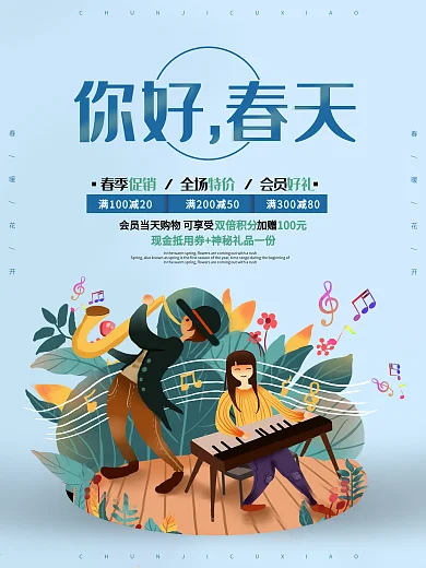 春季海报蓝色卡通音乐可爱促销小清新风音符
