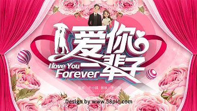 创意粉色唯美浪漫花草装饰西式婚礼婚庆展板