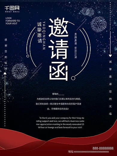 企业年会邀请函海报1