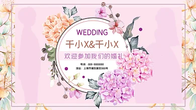 简约浪漫欧式婚礼背景展板