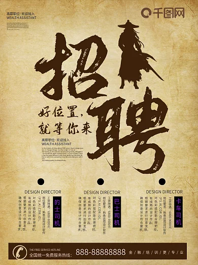 创意复古做旧牛皮纸通缉令全城寻人招聘海报