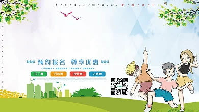 卡通创意社团纳新展板