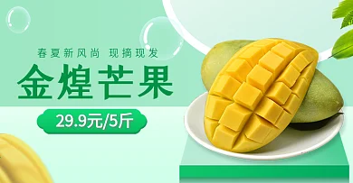 春夏新风尚芒果猕猴桃苹果水果banner