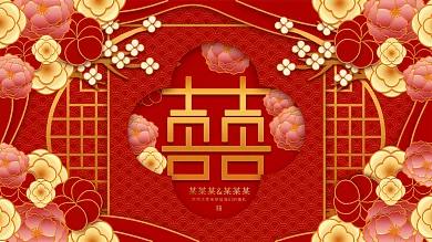 原创插画标题字微粒体中国风婚礼展板