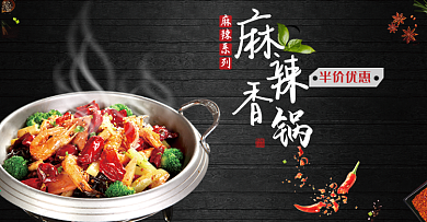 電商淘寶勁爆夏日夏季美食麻辣香鍋促銷海報banner