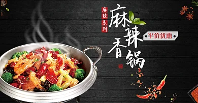 电商淘宝劲爆夏日夏季美食麻辣香锅促销海报banner