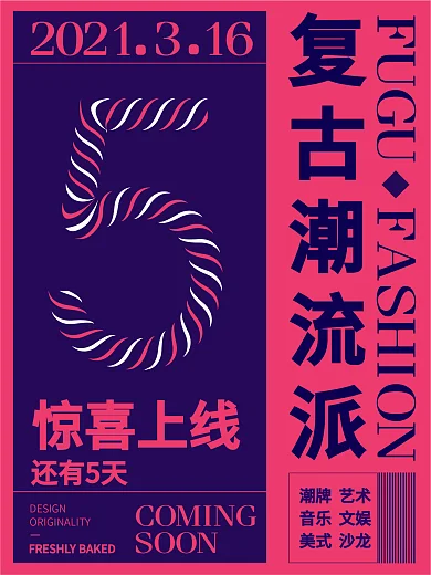 原创波纹数字5倒计时海报
