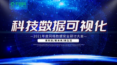 简约蓝色系科技宣传展板psd