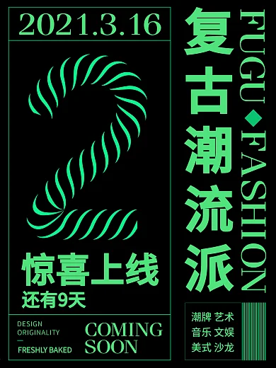 原创波纹数字2倒计时海报