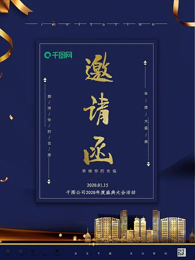 原创流光金色复古公司年会邀请函海报