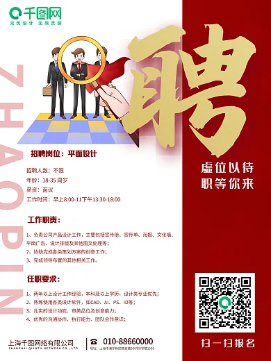 4月热点 招聘季 创意 招募令 招聘海报