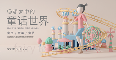 C4D造物幾何海報輪播模板母嬰童裝首屏
