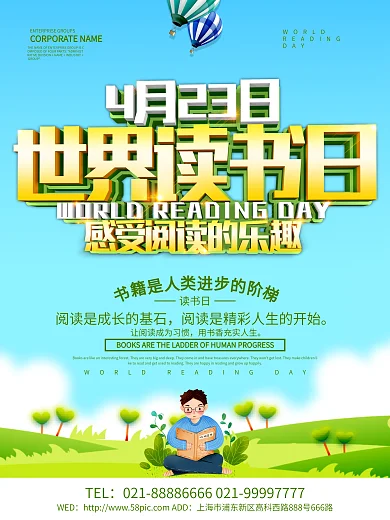 蓝色小清新世界读书日海报设计