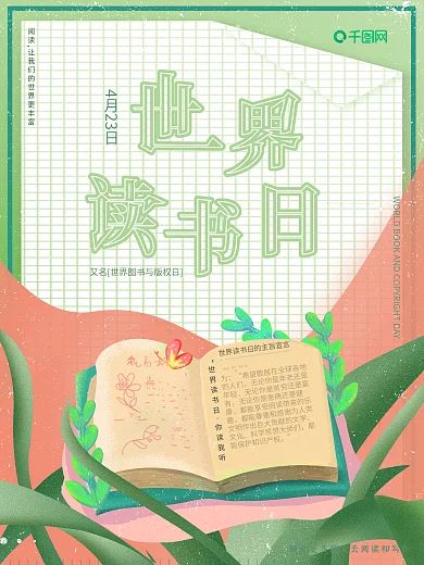 小清新绿色系世界读书日宣传节日海报