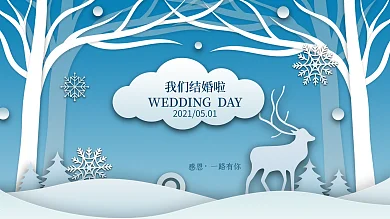 蓝色冰雪主题清新婚礼背景展板