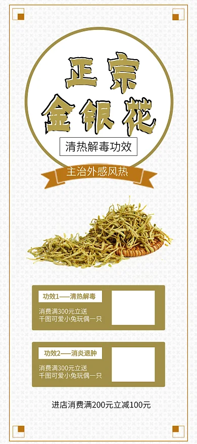 金银花茶中药促销展架易拉宝
