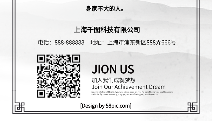 共創(chuàng)成就水墨合伙人招募令招聘展架
