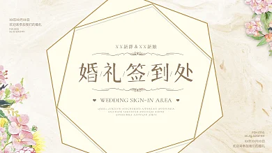 香槟色婚礼背景展板1