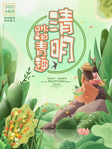 卡通唯美清明踏青二十四节气旅游海报