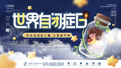 2021世界自闭症日宣传口号展板