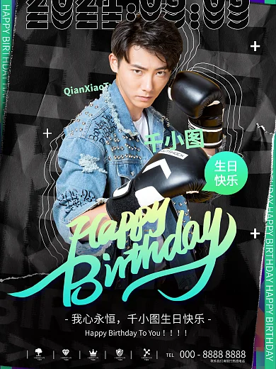 时尚潮流明星应援生日会宣传海报