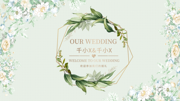 广告小清新简约清新婚礼背景展板
