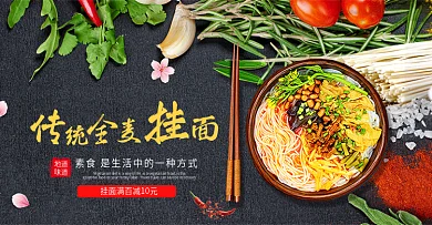 黑色大气背景挂面食品面条全屏海报电商淘宝banner