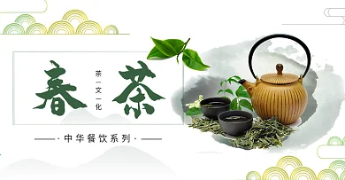 中国风春茶节banner茶叶喝茶品茶茶具