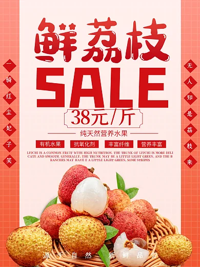 水果店荔枝促销宣传海报新鲜果蔬展架背景图