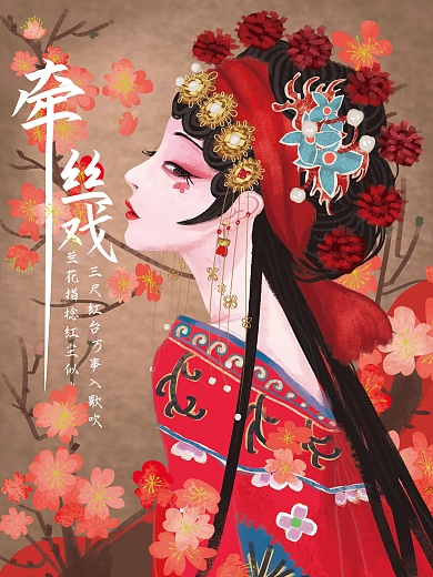 國(guó)潮我和你最天生一對(duì)
