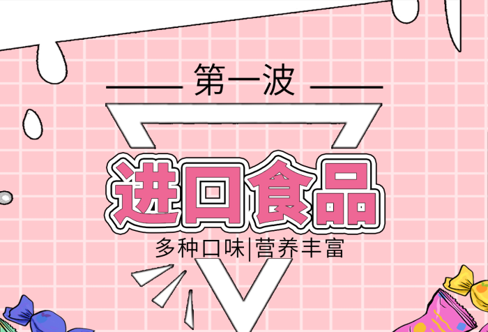 滿元使用零食餅干巧克力糖果海報(bào)
