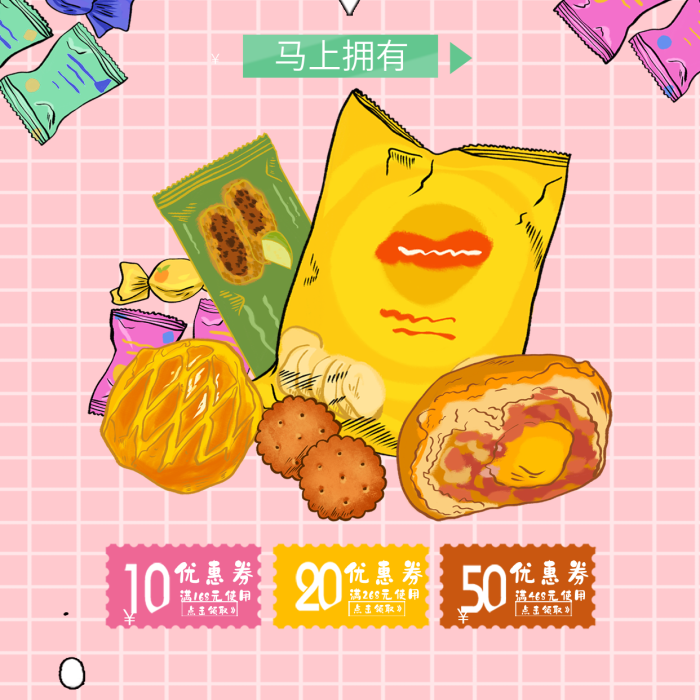 滿元使用零食餅干巧克力糖果海報(bào)
