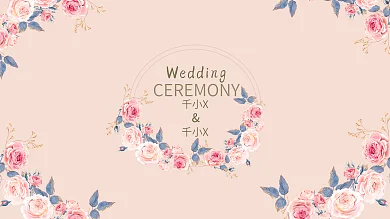 简约清新欧式婚礼背景展板