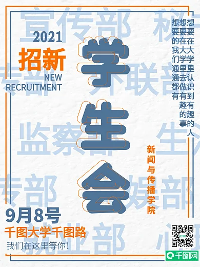 学生会社团招新复古招贴怀旧简约时尚风海报