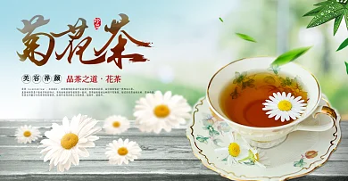 清新菊花茶养生茶花茶美容养颜茶电商海报