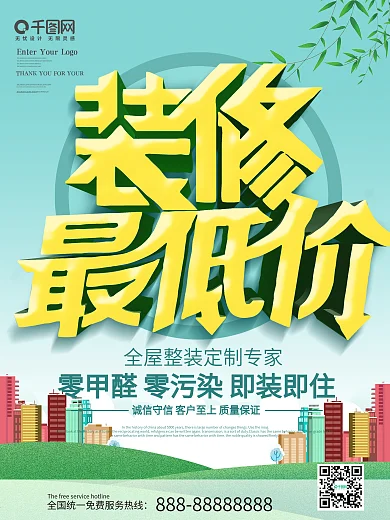 装饰公司宣传单海报展板